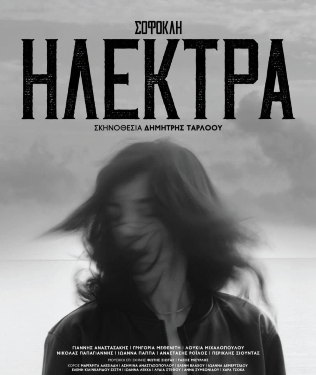 Αφίσα θεατρικής παράσταση με τίτλο "Ηλέκτρα"