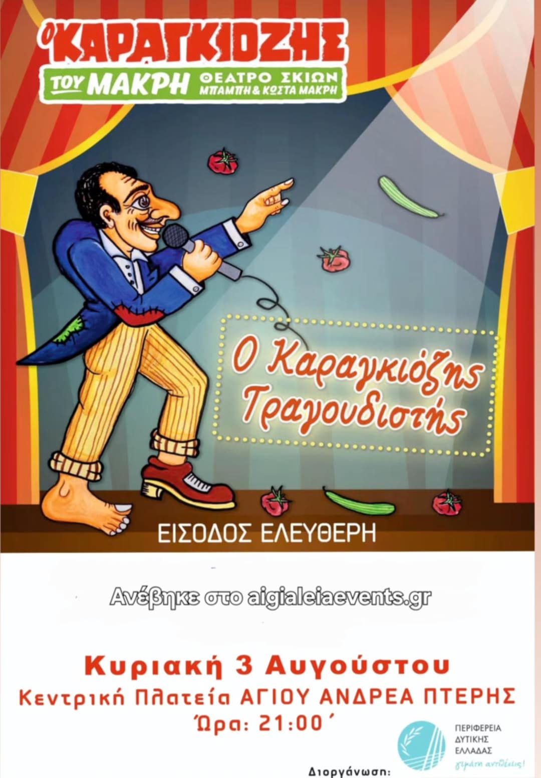 Αφίσα εκδήλωσης με παράσταση Καραγκιόζη στον Άγιο Ανδρέα Πτέρης στις 3 Αυγούστου 2025 και ώρα 21:00 στην πλατεία του χωριού. Είσοδος ελεύθερη.