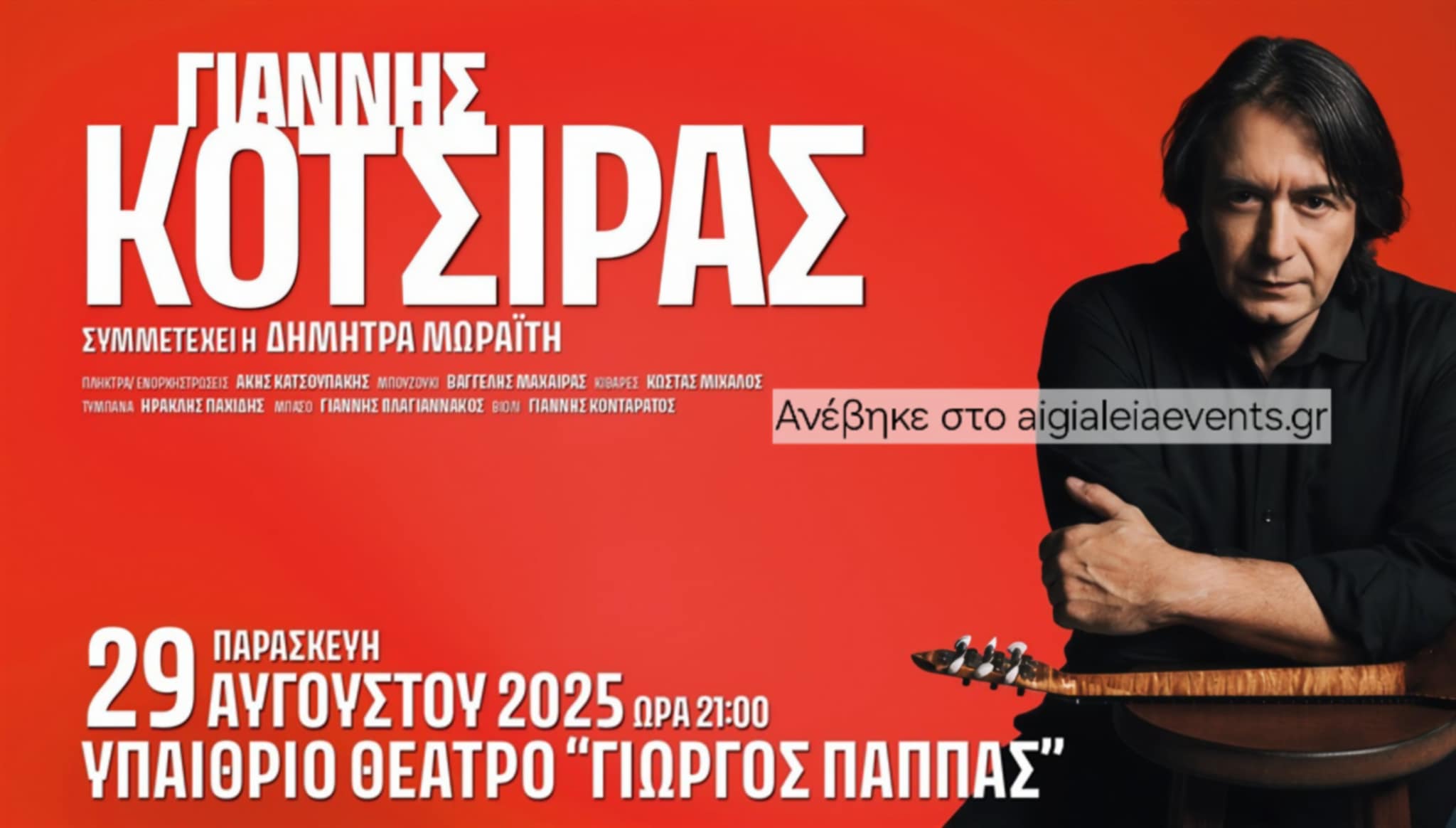 Αφίσα εκδήλωσης με τον Γιάννη Κότσιρα Live στο Αίγιο στις 29 Αυγούστου 2025 και ώρα 21:00 στο υπαίθριο θέατρο "Γεώργιος Παππάς".