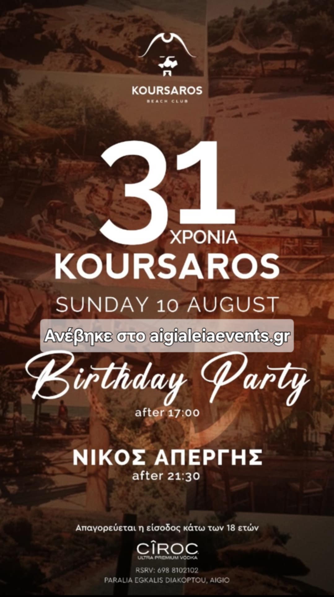 Αφίσα εκδήλωσης στο Κουρσάρο για τα 31 χρόνια λειτουργίας στις 10 Αυγούστου 2025 και ώρα 17:00.