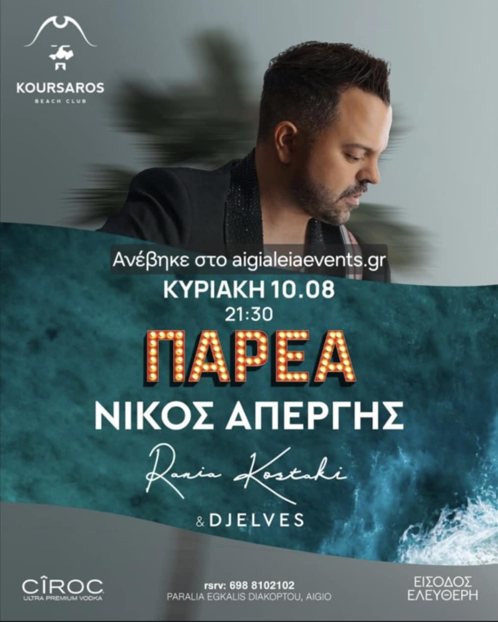 Αφίσα εκδήλωσης στον Κουρσάρο στις 10 Αυγούστου και ώρα 21:30 με ζωντανή εμφάνιση του Νίκου Απέργη.