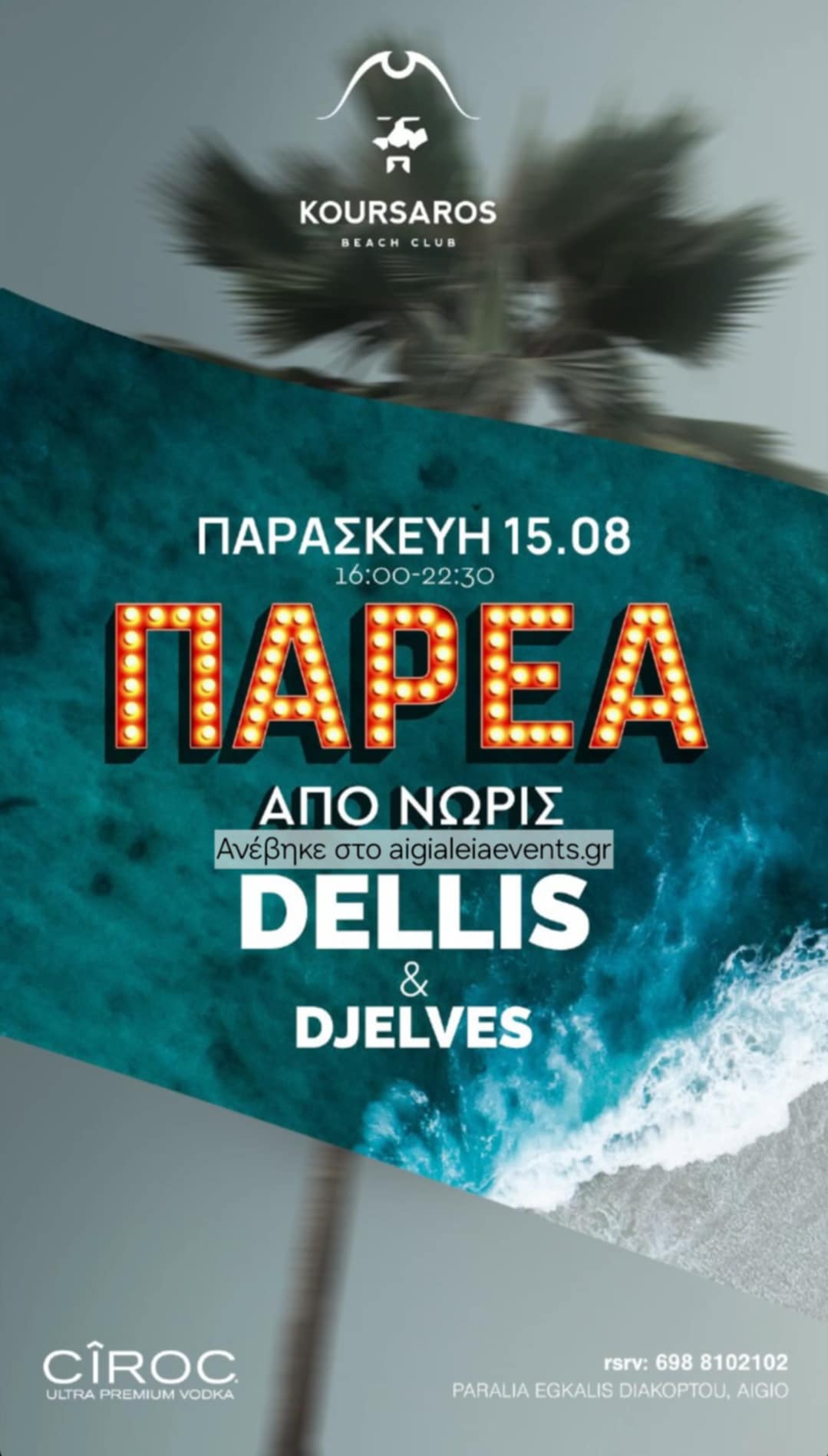 Αφίσα εκδήλωσης στο Κουρσάρο στις 15 Αυγούστου 2025 και ώρα 16:00 - 22:30 παρέα με Dj Delli και Dj Elves.