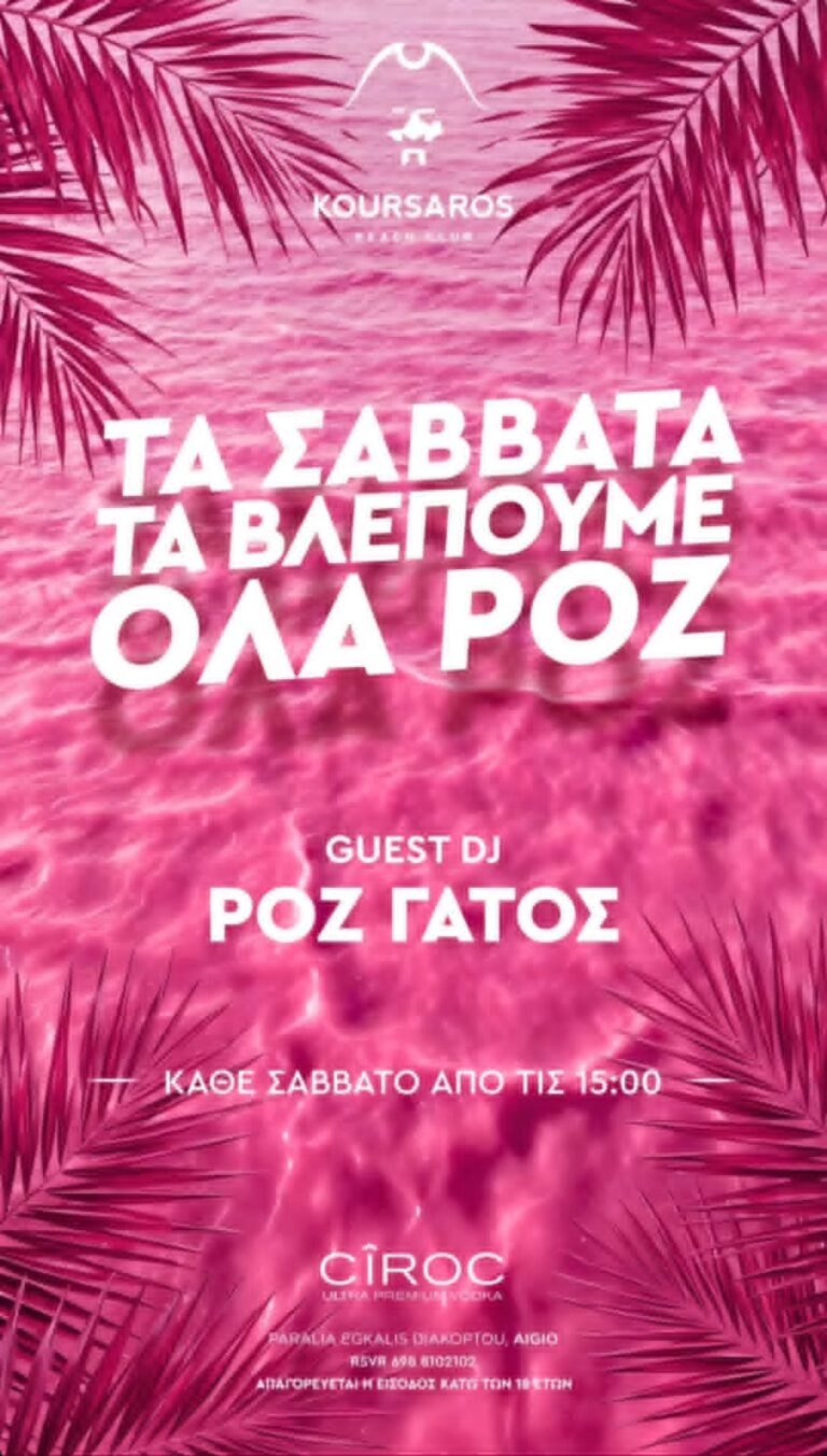 Αφίσα εκδήλωσης στον Κουρσάρο κάθε Σάββατο μεσημέρι στις 15:00 με τον Dj Ροζ Γάτο.