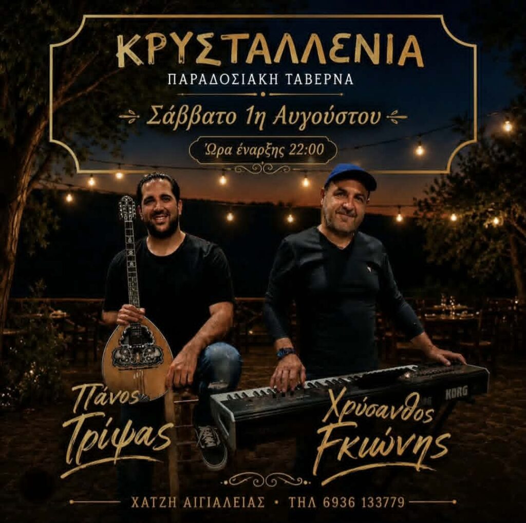 Αφίσα εκδήλωσης στην Κρυσταλλένια με ζωντανή μουσική το Σάββατο 1 Αυγούστου 2026 με ώρα έναρξης 22:00.