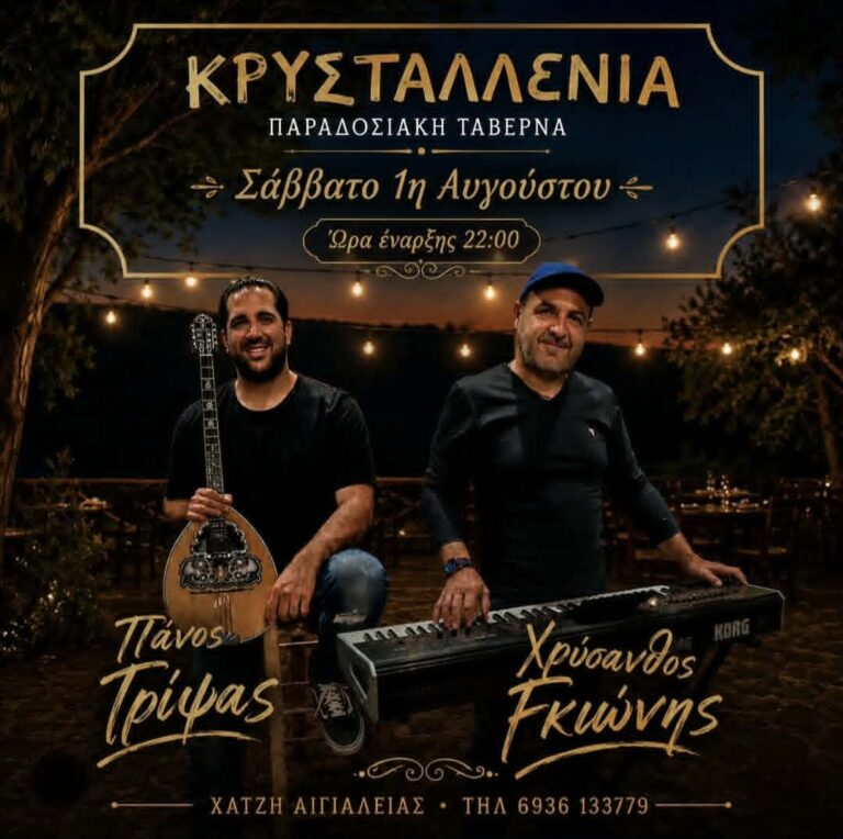 Αφίσα εκδήλωσης στην Κρυσταλλένια με ζωντανή μουσική το Σάββατο 1 Αυγούστου 2026 με ώρα έναρξης 22:00.