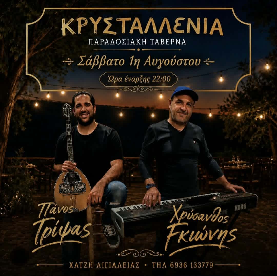 Αφίσα εκδήλωσης στην Κρυσταλλένια με ζωντανή μουσική το Σάββατο 1 Αυγούστου 2026 με ώρα έναρξης 22:00.