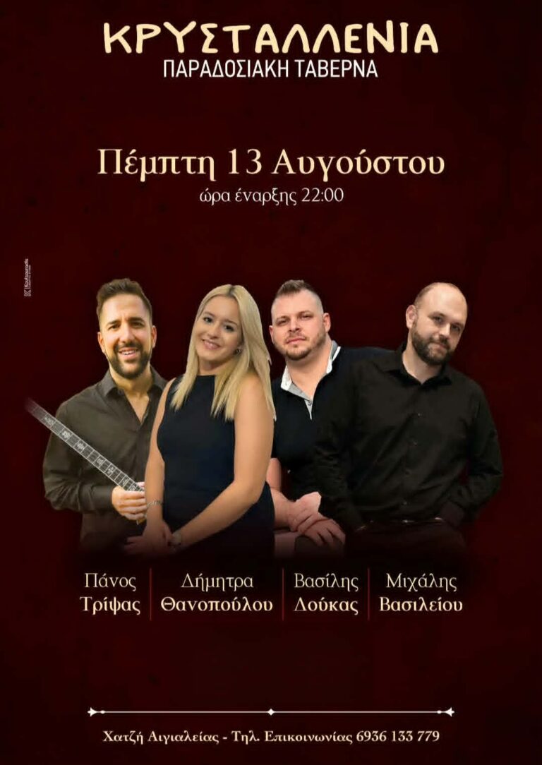 Αφίσα εκδήλωσης στην Κρυσταλλένια με ζωντανή μουσική την Πέμπτη 13 Αυγούστου 2026 με ώρα έναρξης 22:00.