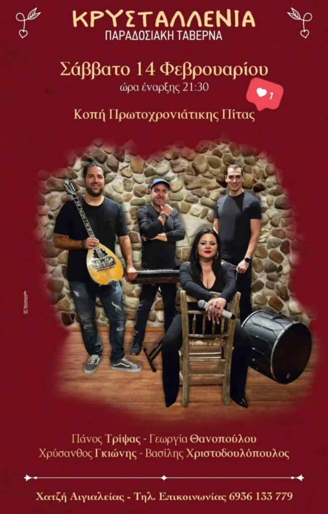 Αφίσα εκδήλωσης στην Κρυσταλλένια με κοπή Πρωτοχρονιάτικης πίτας και ζωντανή μουσική το Σάββατο 14 Φεβρουαρίου 2026.