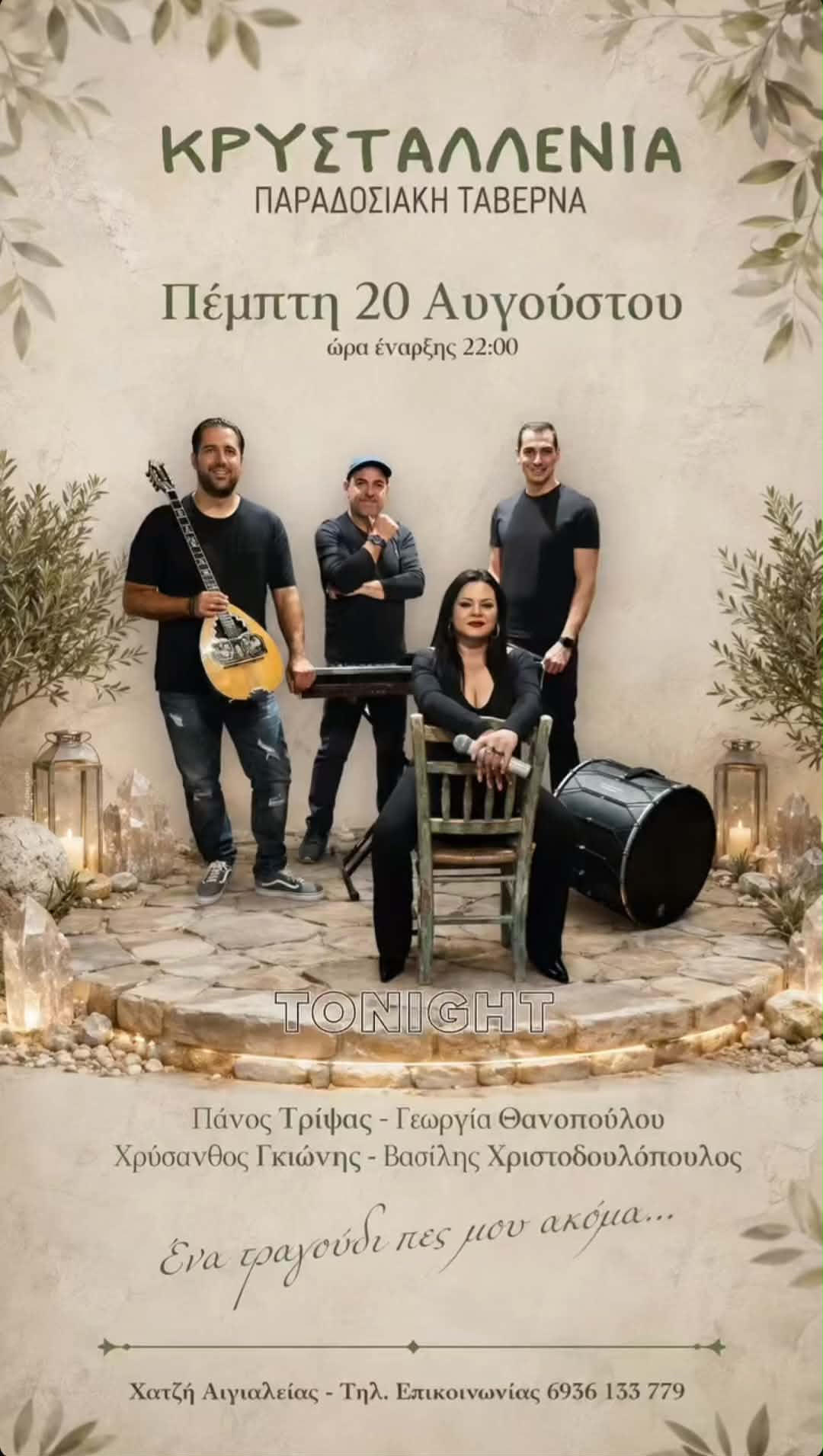 Αφίσα εκδήλωσης στην Κρυσταλλένια με ζωντανή μουσική την Πέμπτη 20 Αυγούστου 2026 με ώρα έναρξης 22:00.