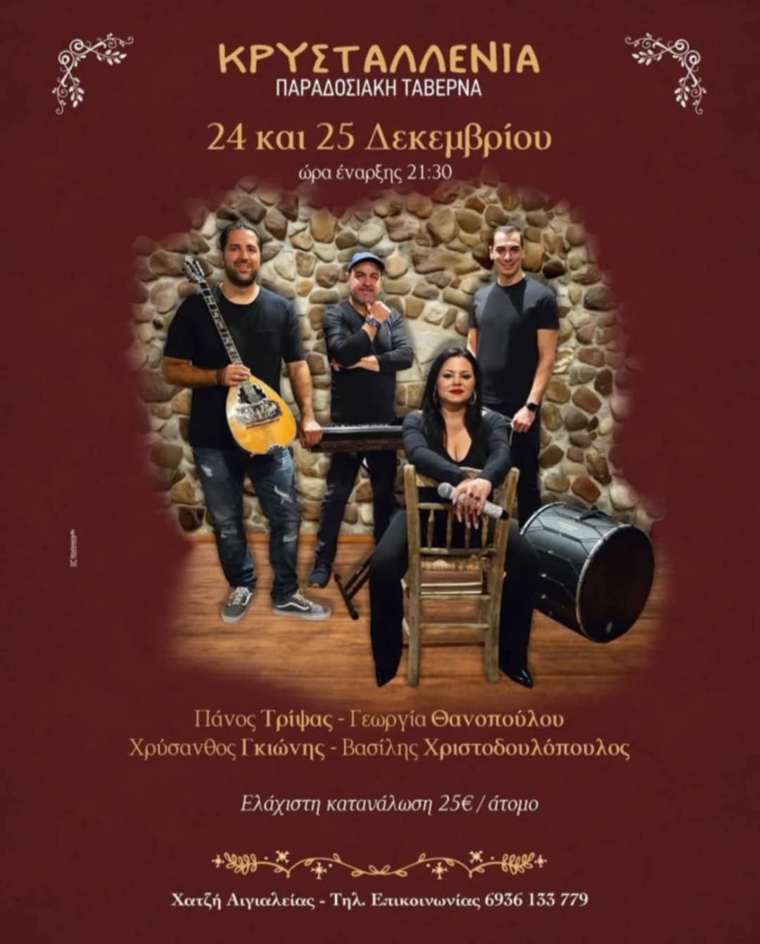 Αφίσα εκδήλωσης στην Κρυσταλλένια με ζωντανή μουσική στις 24 Δεκεμβρίου και ώρα έναρξης 21:30.