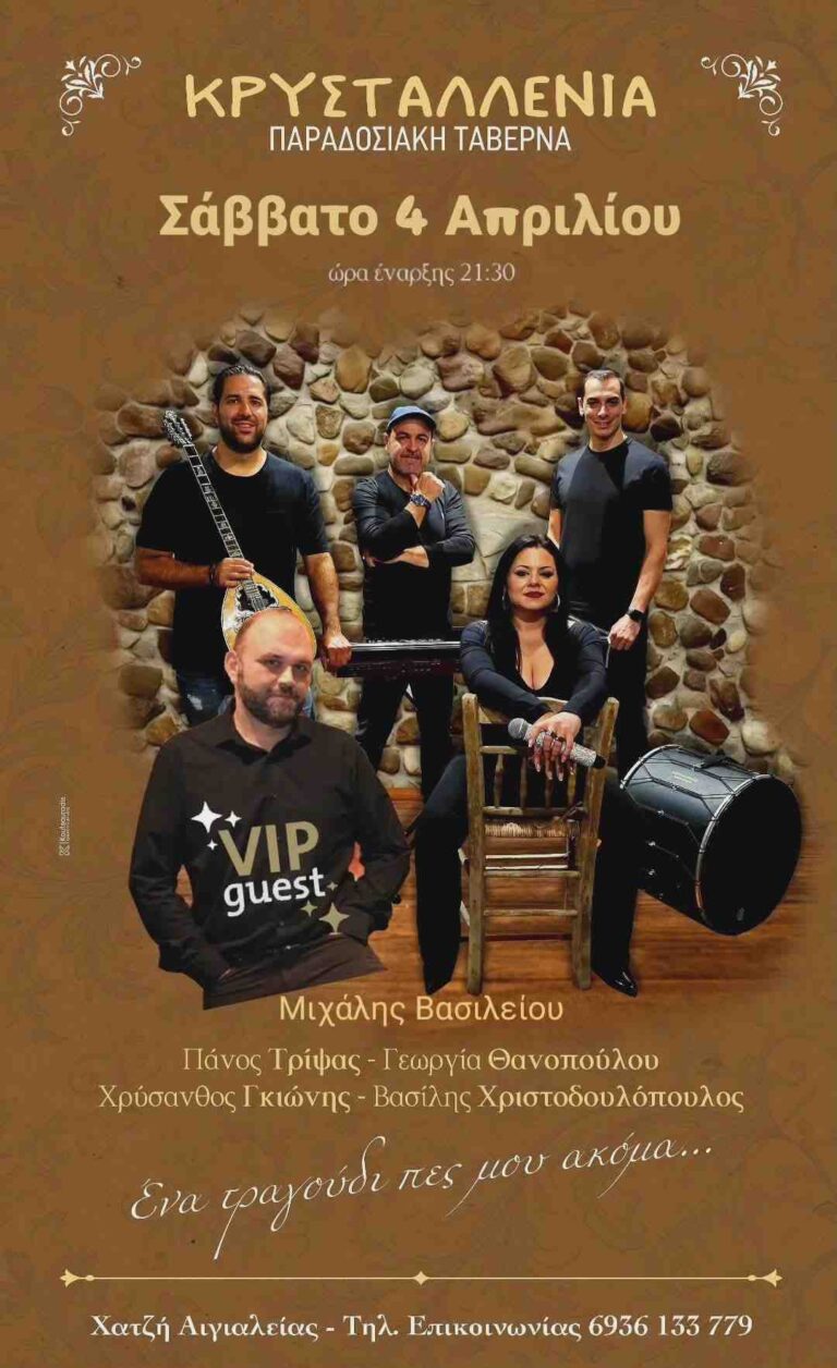 Αφίσα εκδήλωσης στην Κρυσταλλένια με ζωντανή μουσική το Σάββατο 4 Απριλίου 2026 με ώρα έναρξης 21:30.