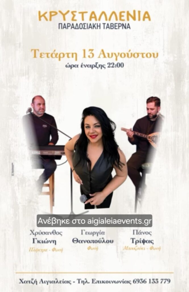 Αφίσα εκδήλωσης στην Κρυσταλλένια με ζωντανή μουσική στις 13 Αυγούστου 2025 και ώρα 22:00.