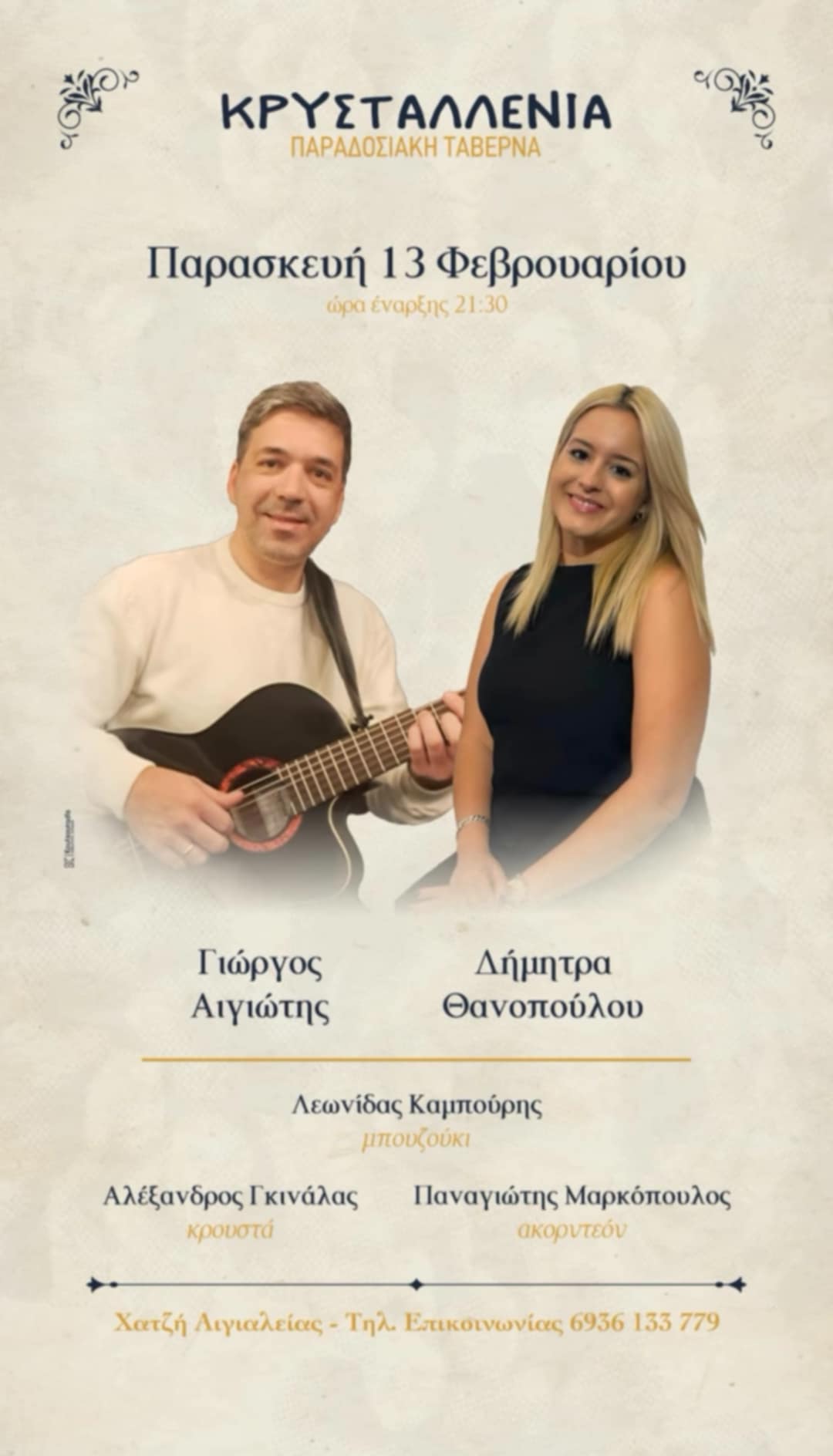 Αφίσα εκδήλωσης στην Κρυσταλλένια με ζωντανή μουσική την Παρασκευή 13 Φεβρουαρίου 2026 και ώρα 21:30.