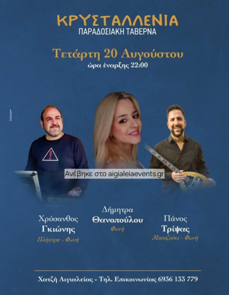 Αφίσα εκδήλωσης στην Κρυσταλλένια με ζωντανή μουσική στις 20 Αυγούστου 2025 και ώρα 22:00.