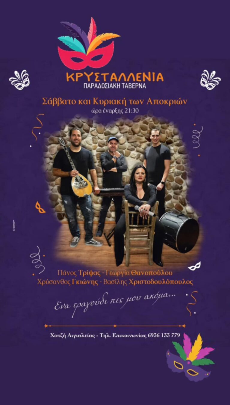 Αφίσα εκδήλωσης στην Κρυσταλλένια με ζωντανή μουσική το Σάββατο 21 Φεβρουαρίου 2026 και ώρα 21:30.