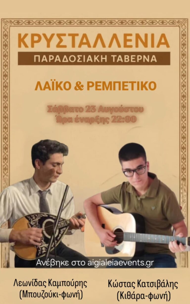 Αφίσα εκδήλωσης στην Κρυσταλλένια με ζωντανή μουσική στις 23 Αυγούστου 2025 και ώρα 22:00.