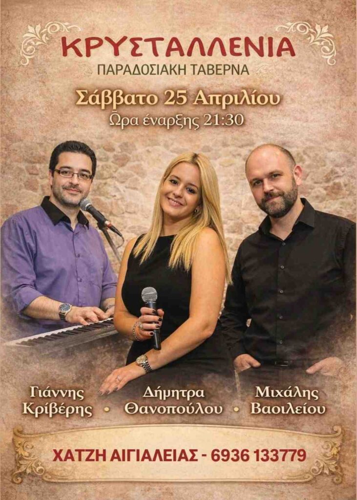 Αφίσα εκδήλωσης στην Κρυσταλλένια με ζωντανή μουσική το Σάββατο 25 Απριλίου 2026 με ώρα έναρξης 21:30.