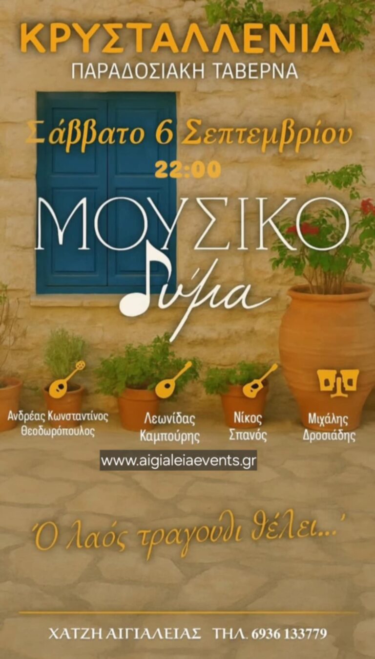 Αφίσα εκδήλωσης στην Κρυσταλλένια με ζωντανή μουσική στις 6 Σεπτεμβρίου 2025 και ώρα 22:00.