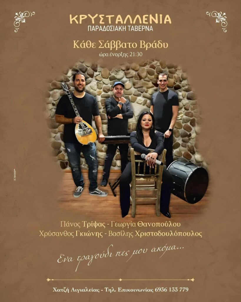 Αφίσα εκδήλωσης στην Κρυσταλλένια με ζωντανή μουσική κάθε Σάββατο με ώρα έναρξης 21:30.