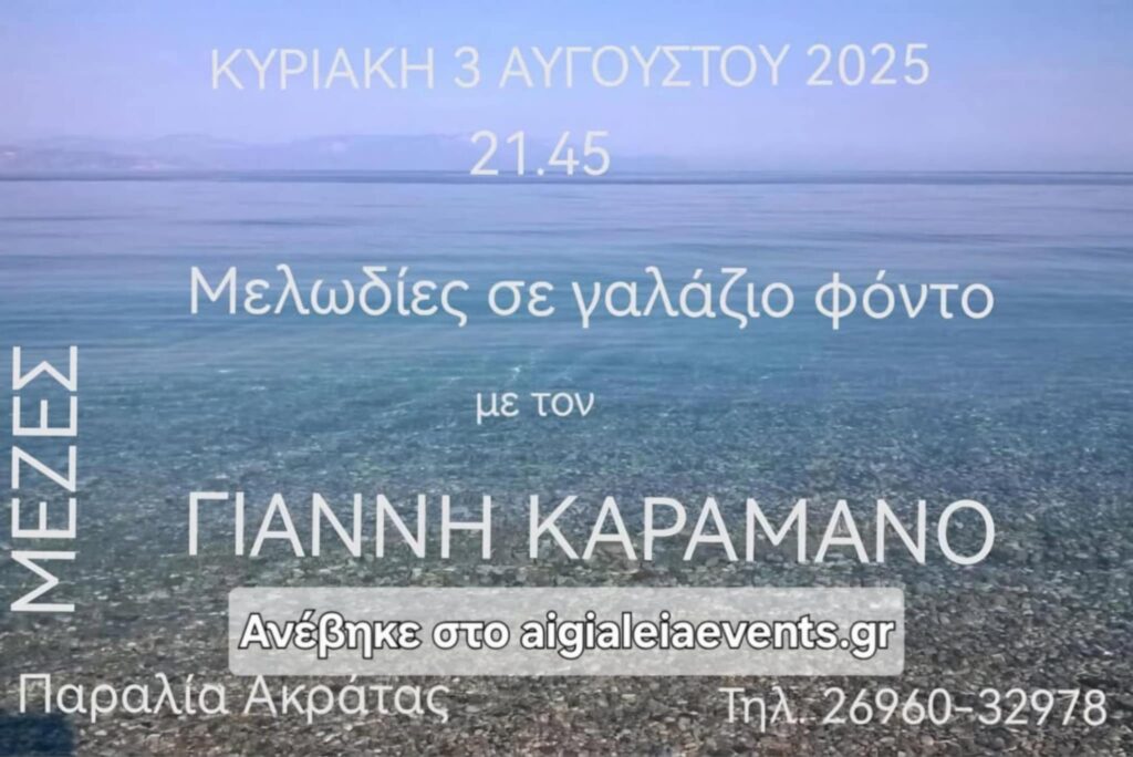 Αφίσα εκδήλωσης στο Mezes στην παραλία Ακράτας με τον Γιάννη Καραμάνο στις 3 Αυγούστου 2025 και ώρα 21:45.