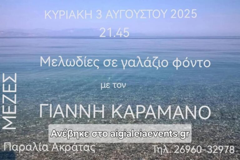 Αφίσα εκδήλωσης στο Mezes στην παραλία Ακράτας με τον Γιάννη Καραμάνο στις 3 Αυγούστου 2025 και ώρα 21:45.