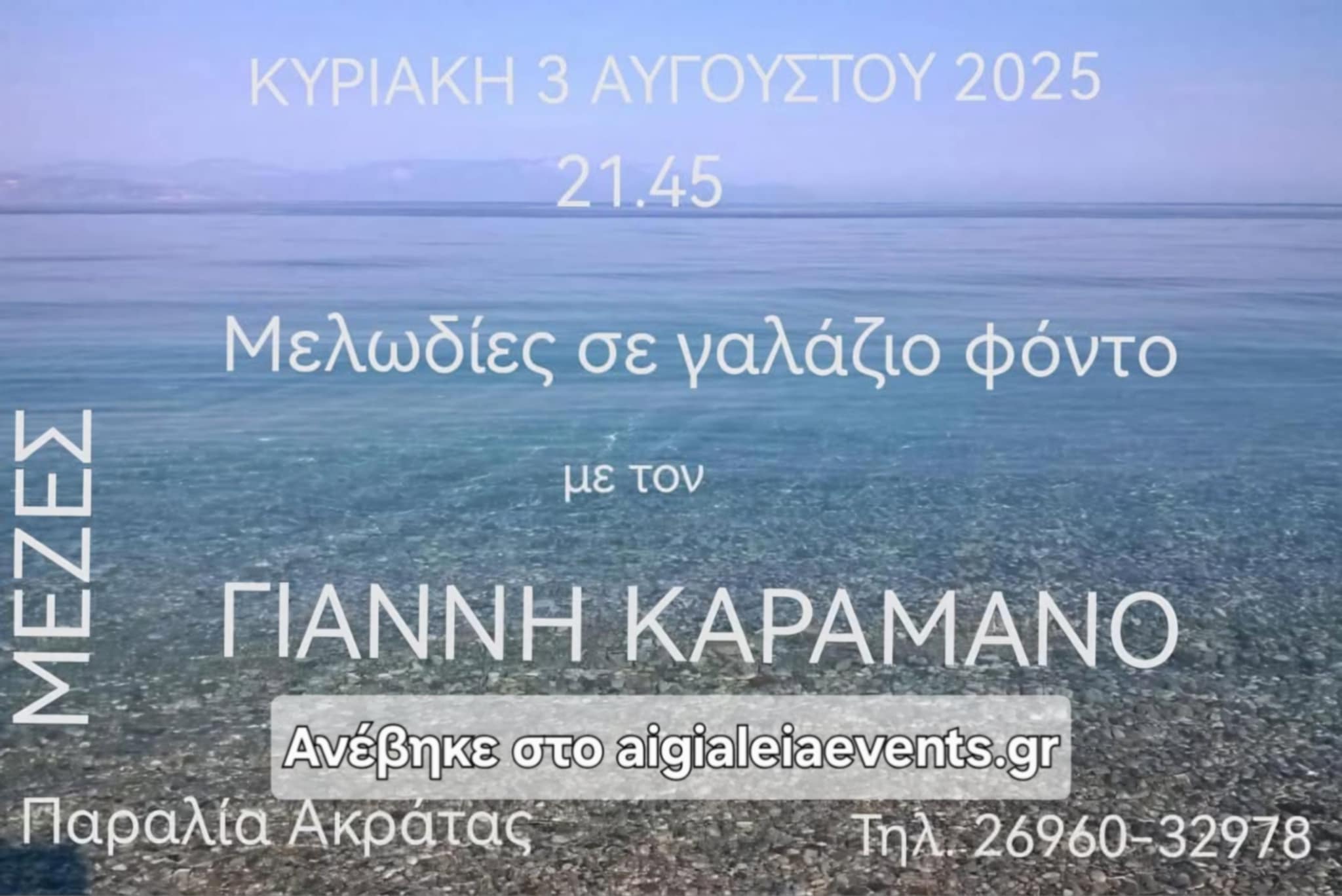 Αφίσα εκδήλωσης στο Mezes στην παραλία Ακράτας με τον Γιάννη Καραμάνο στις 3 Αυγούστου 2025 και ώρα 21:45.