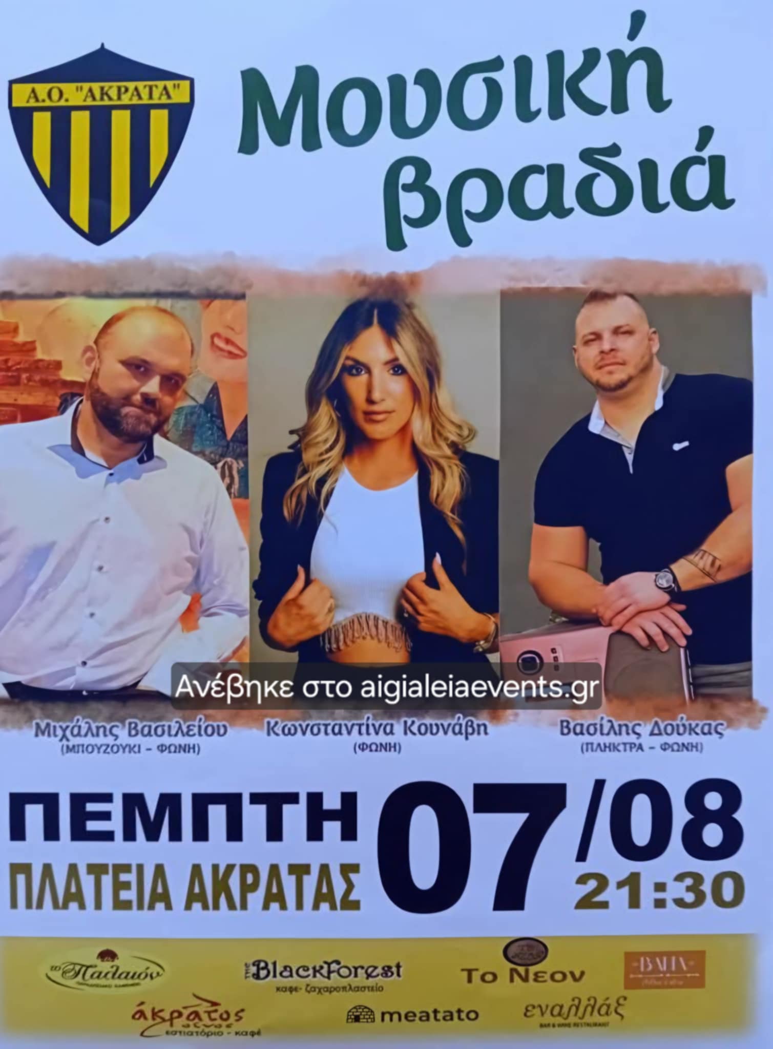 Αφίσα εκδήλωσης με μουσική βραδιά στη πλατεία Ακράτας στις 7 Αυγούστου 2025 και ώρα 21:30.