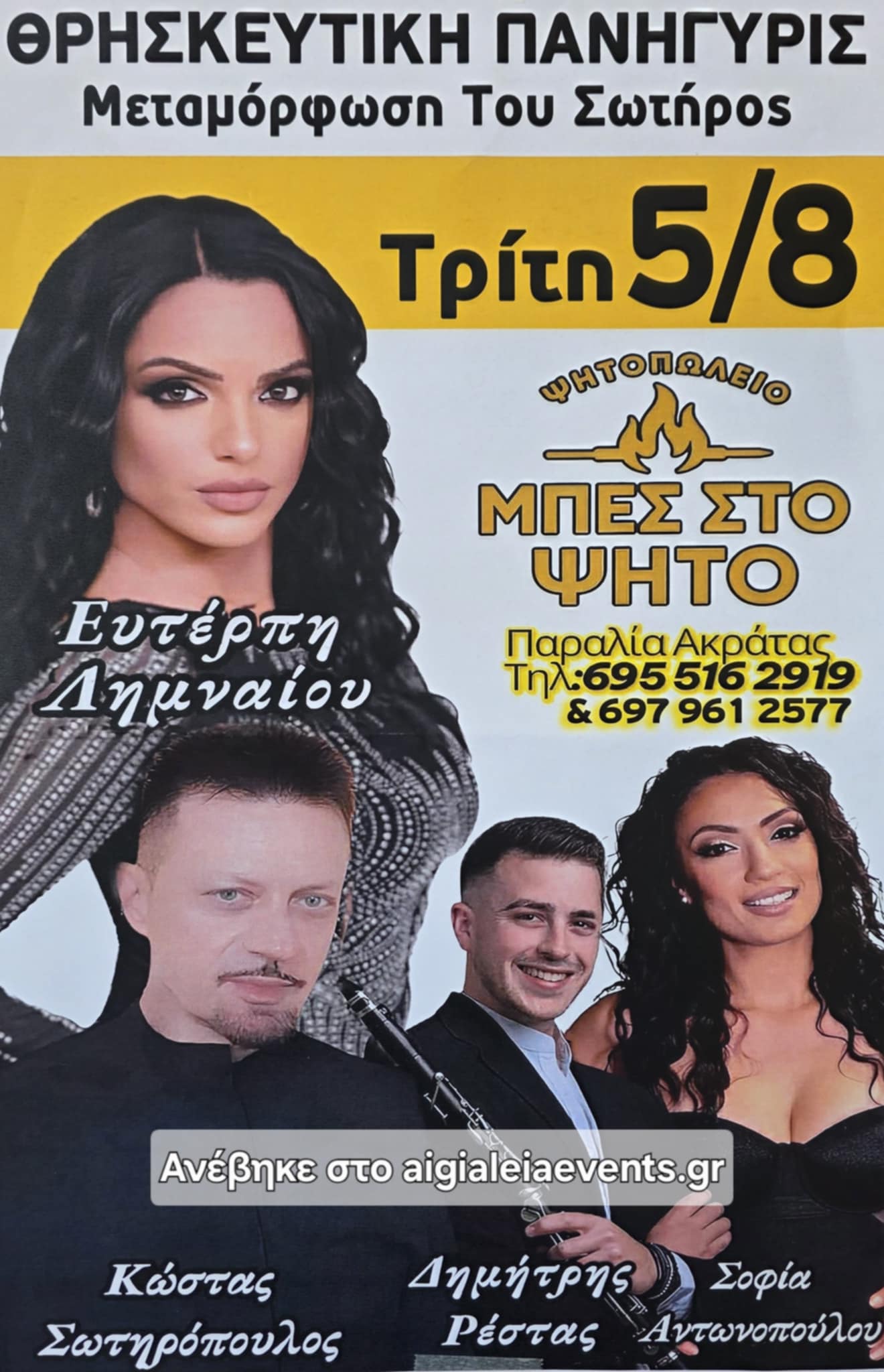 Αφίσα εκδήλωσης με θρησκευτική πανήγυρις στο Ψητοπωλείο "Μπες στο ψητό" στις 5 Αυγούστου 2025.