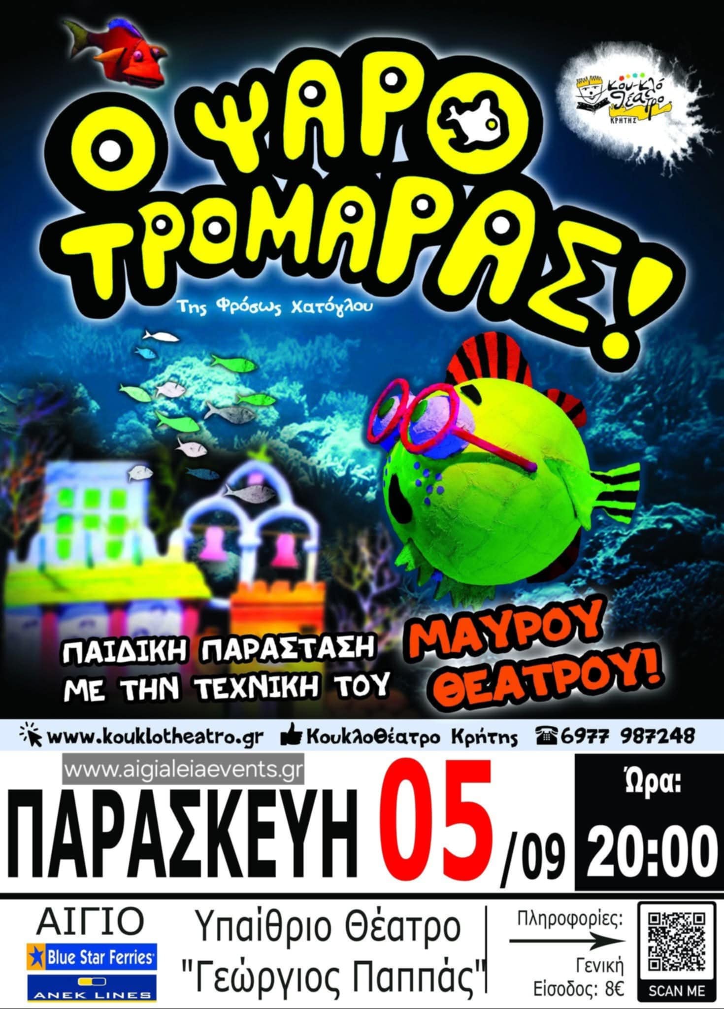 Αφίσα εκδήλωσης με παιδικό θεατρικό με τίτλο "Ο Ψαροτρομάρας" στο υπαίθριο θέατρο Αιγίου "Γεώργιος Παππάς" στις 5 Σεπτεμβρίου και ώρα 20:00.