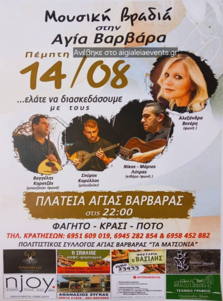 Αφίσα εκδήλωσης στην Αγία Βαρβάρα με ζωντανή μουσική βραδιά στις 14 Αυγούστου και ώρα 22:00 στη πλατεία του χωριού.