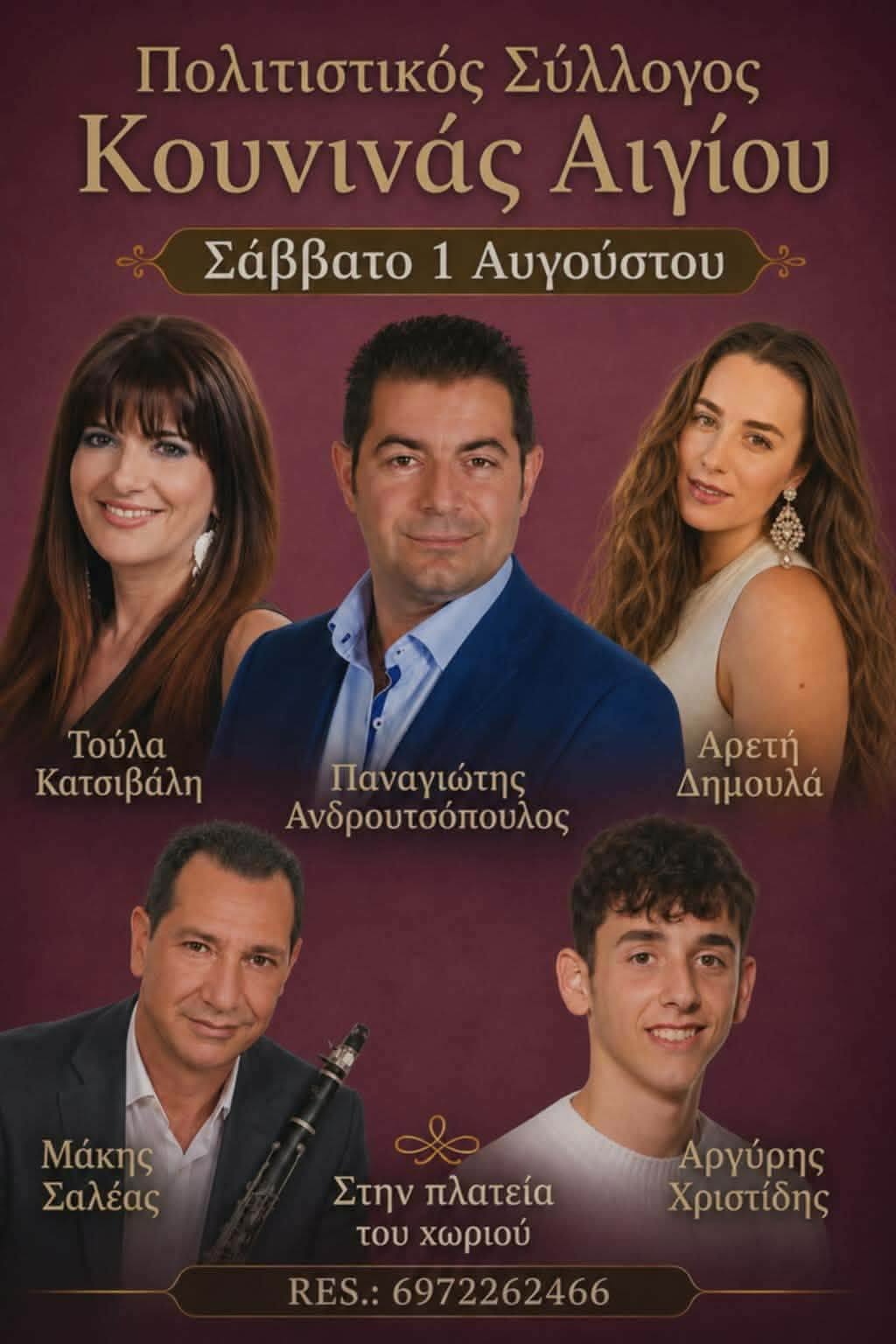Αφίσα εκδήλωσης με πανηγύρι στην Κουνινά την 1 Αυγούστου 2026 και ώρα 22:30.