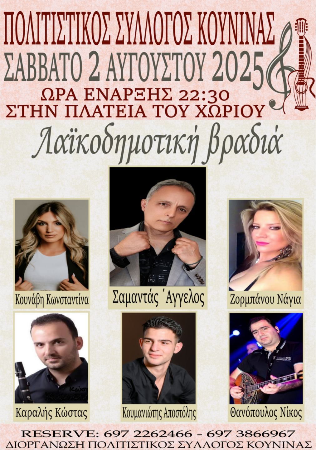 Αφίσα εκδήλωσης με λαϊκοδημοτική βραδιά στη Κουνινά στις 2 Αυγούστου 2025 και ώρα 22:30.