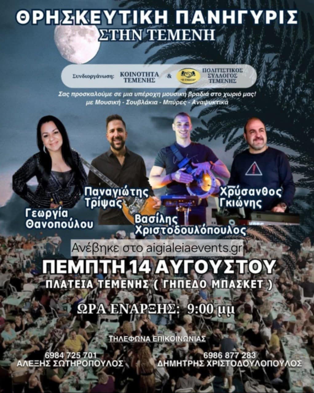 Αφίσα εκδήλωσης από τον Πολιτιστικό Σύλλογο Τέμενης με ζωντναή μουσική στις 14 Αυγούστου 2025 και ώρα 21:00 στο γήπεδο μπάσκετ στη πλατεία του χωριού.