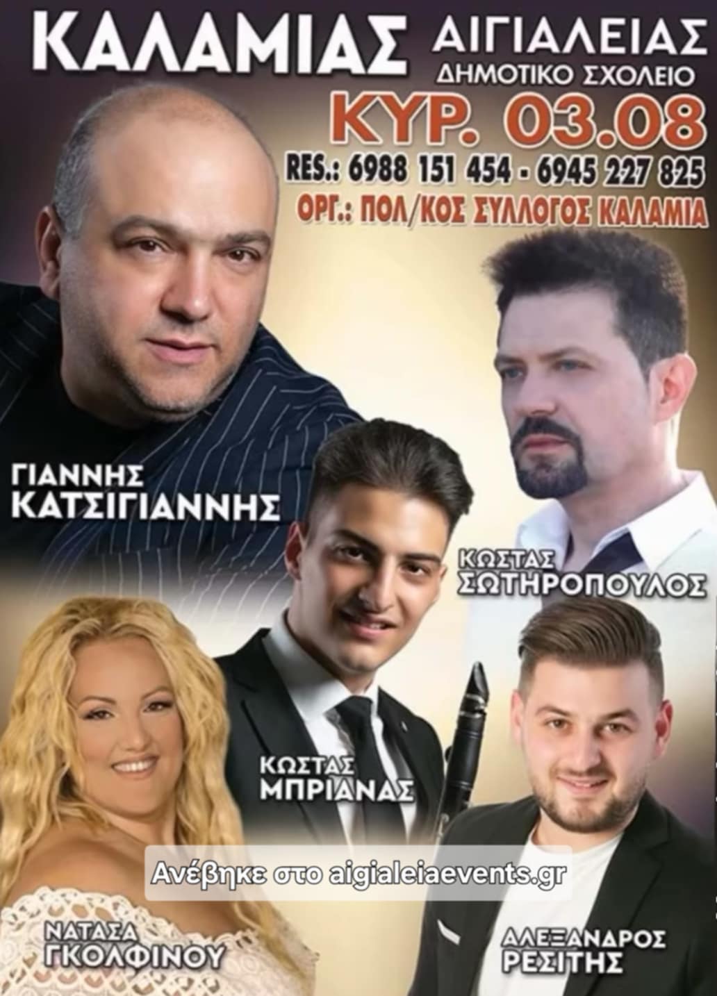 Αφίσα εκδήλωσης από τον πολιτιστικό σύλλογο Καλαμιά στη σχολείο του χωριού με ζωντανή μουσική στις 3 Αυγούστου 2025.
