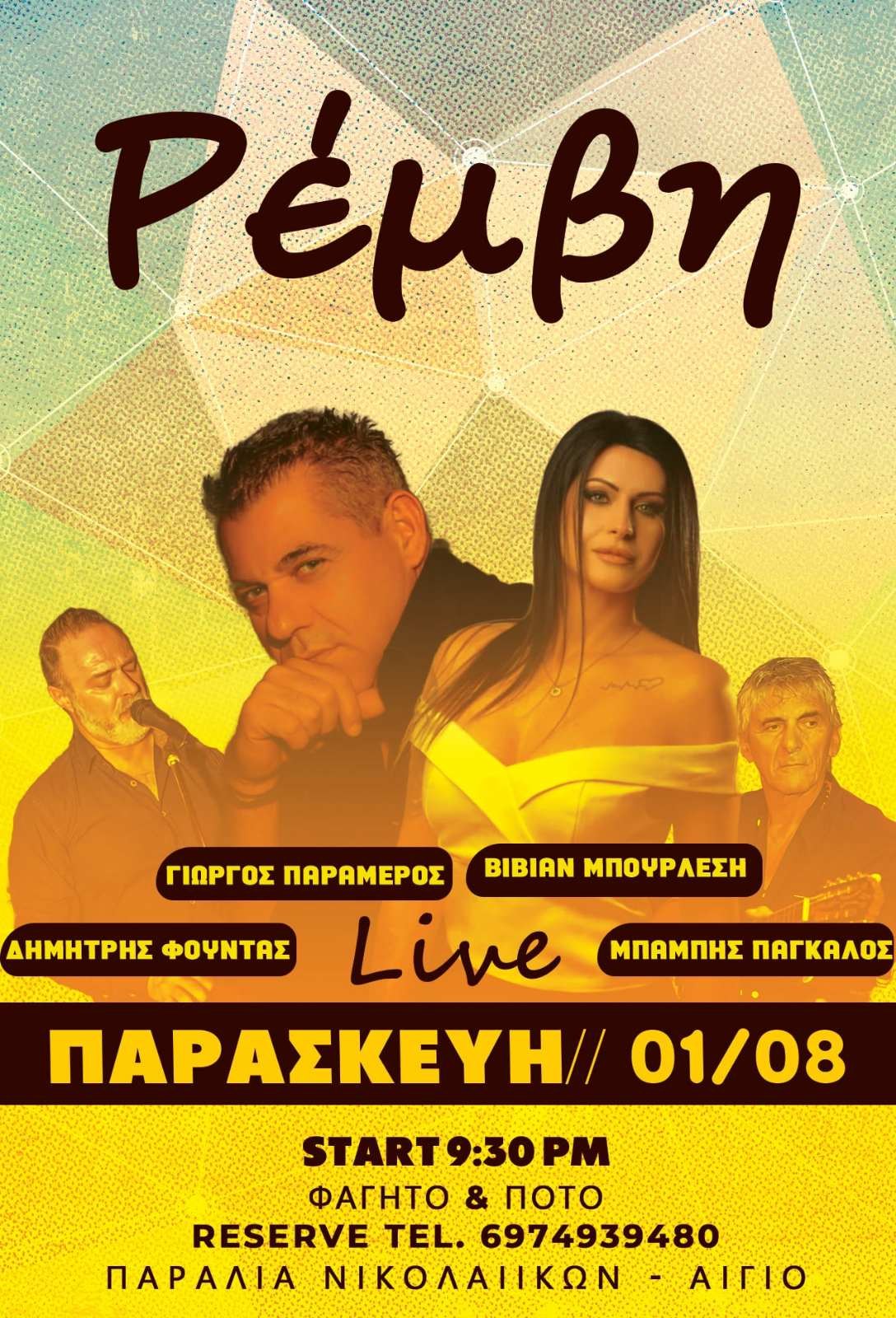 Αφίσα εκδήλωσης στη Ρέμβη με ζωντανή μουσική στη 1 Αυγούστου 2025 και ώρα 21:30.