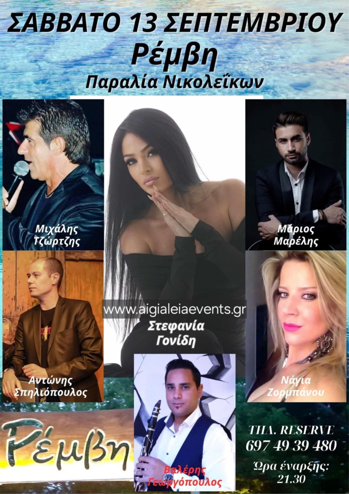 Αφίσα εκδήλωσης στη Ρέμβη με ζωναντή μουσική στις 13 Σεπτεμβρίου 2025 και ώρα 21:30.