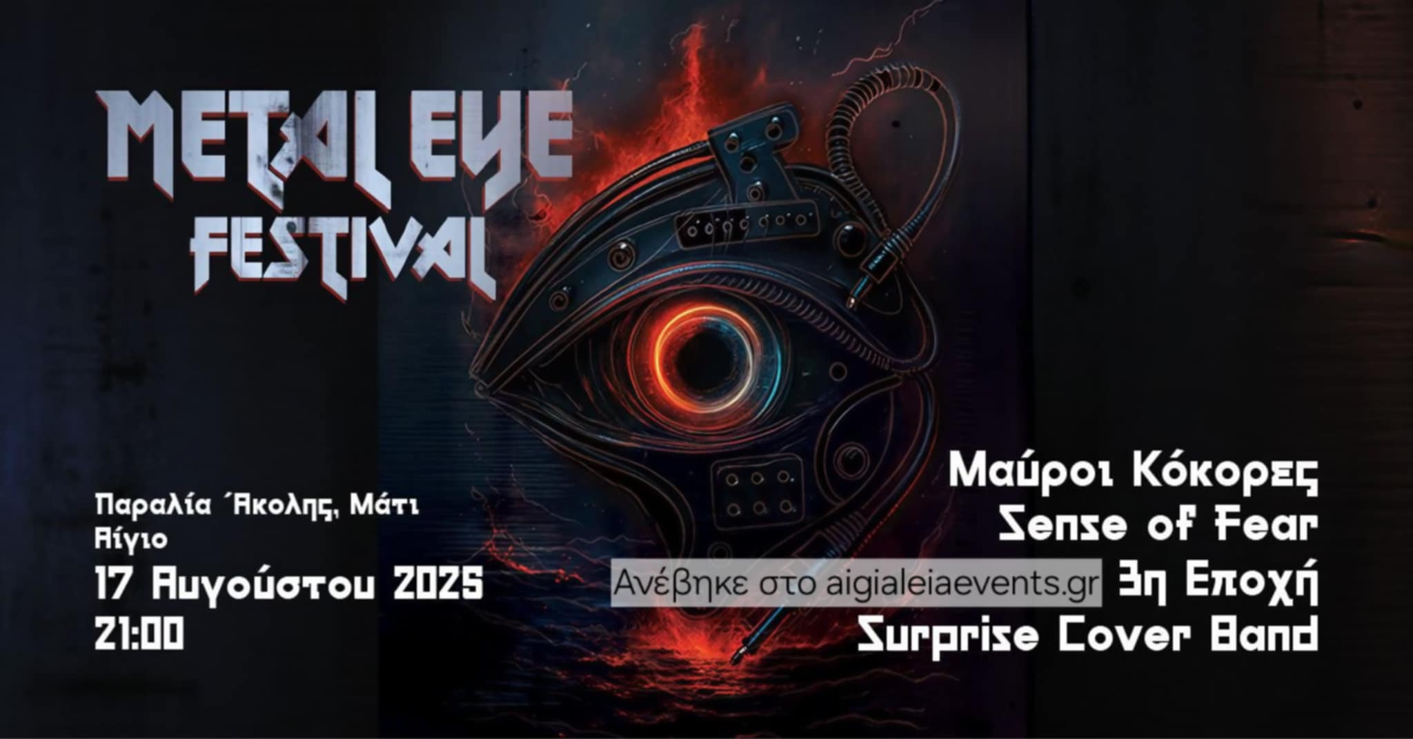 Αφίσα εκδήλωσης στις 17 Αυγούστου 2025 στη παραλία Άκολης (θέση Μάτι) με Rock Festival και ώρα 21:00.