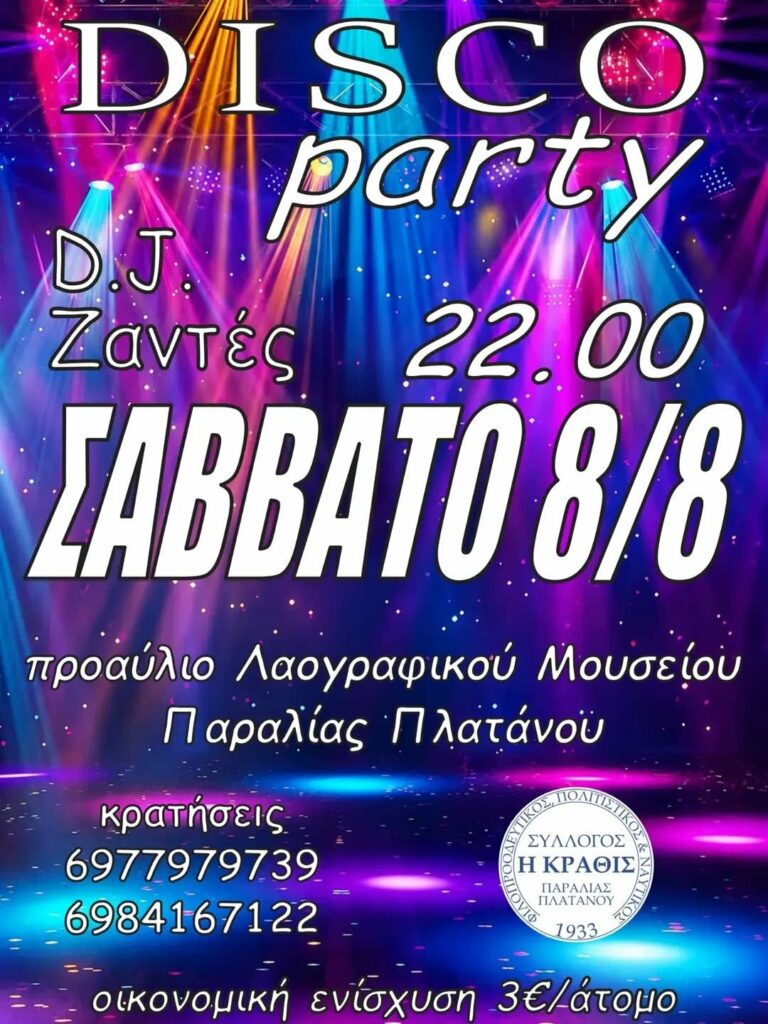 Αφίσα εκδήλωσης από τον Πολιτιστικό Σύλλογο Πλατάνου "Κραθίς" με Disco Party στις 8 Αυγούστου 2026 και ώρα 22:00 στο προαύλιο του Λαογραφικού Μουσείου.