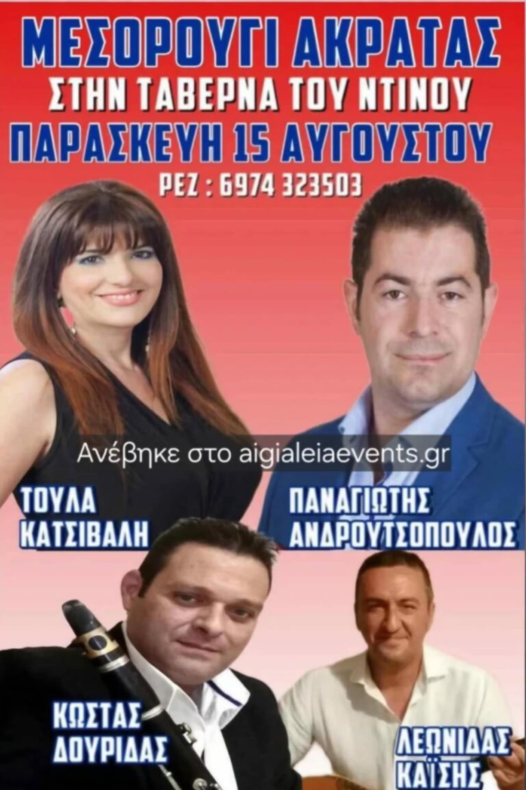 Αφίσα εκδήλωσης στη Ταβέρνα του Ντίνου στις 15 Αυγούστου 2025 με ζωντανή μουσική.
