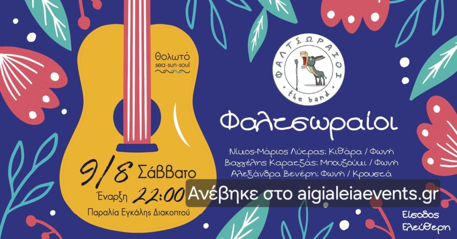 Αφίσα εκδήλωσης στο Θολωτό στις 9 Αυγούστου και ώρα 22:00 με τους Φαλτσωραίους.