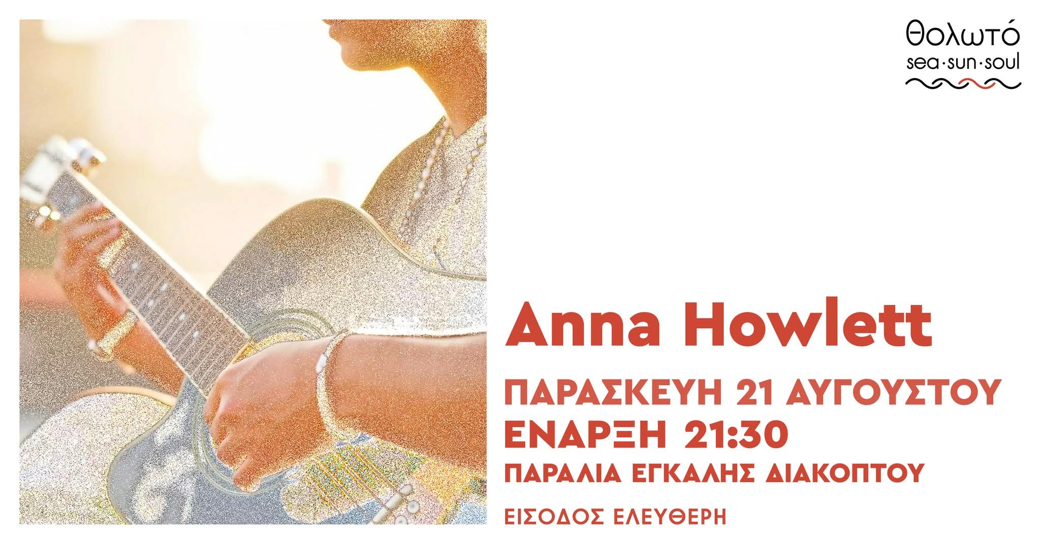 Αφίσα εκδήλωσης στο Θολωτό με την Anna Howlett Live στις 21 Αυγούστου 2026 και ώρα 21:30.