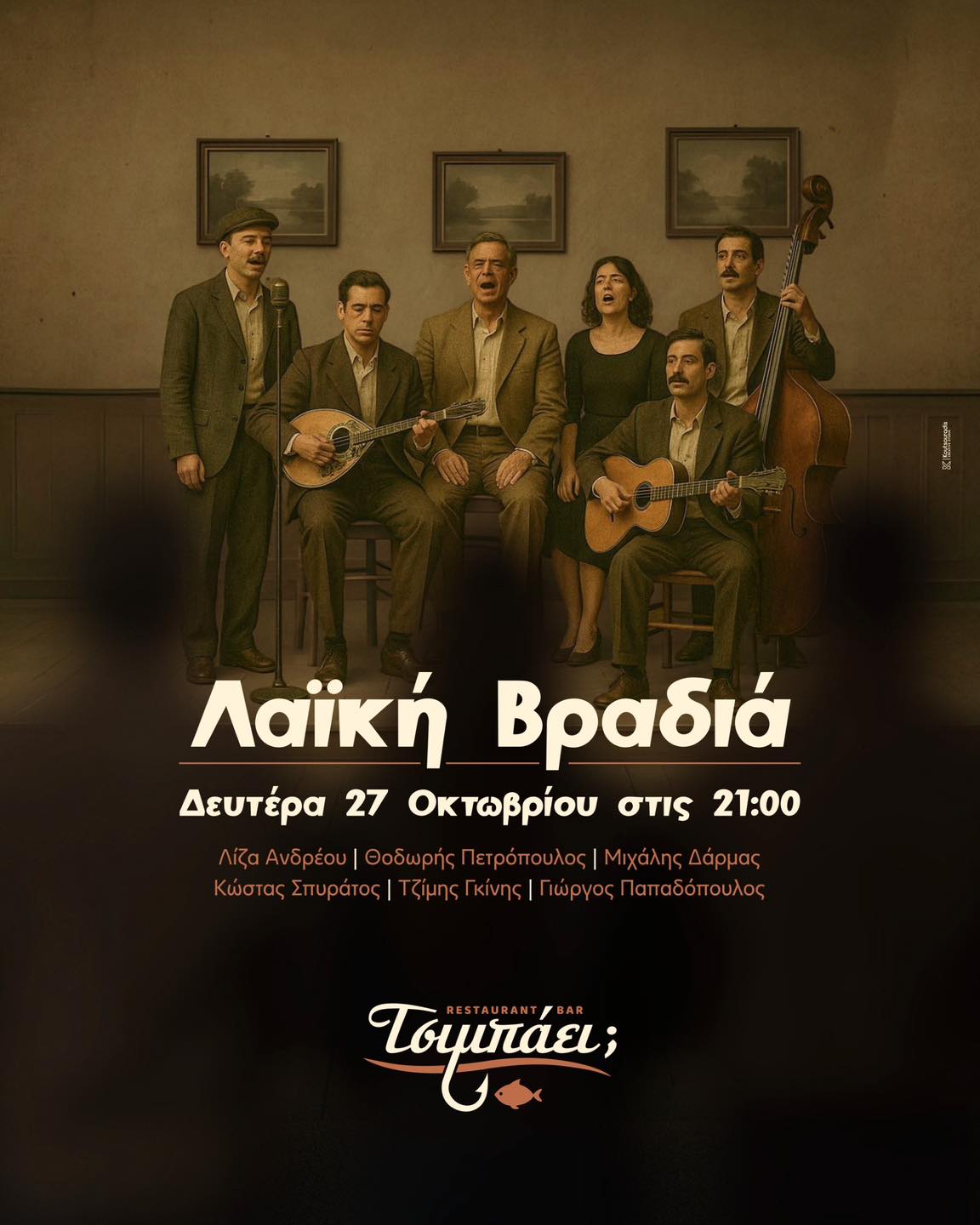 Αφίσα εκδήλωσης στο Τσιμπάει στις 27 Οκτώβρη 2025 και ώρα 21:00 με λαϊκή βραδιά.