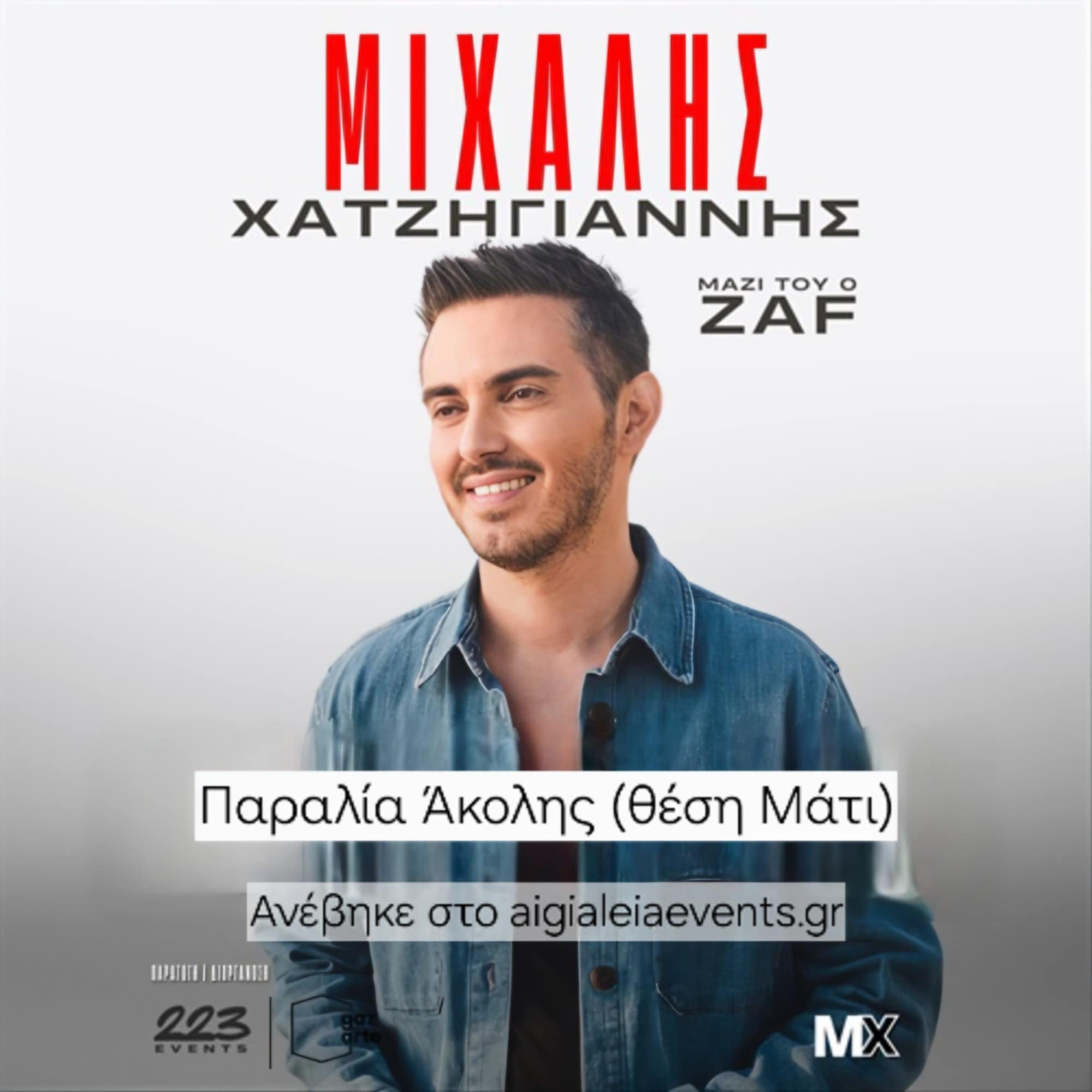 Αφίσα εκδήλωσης με τον Μιχάλη Χατζηγιάννη στην παραλία Άκολης.