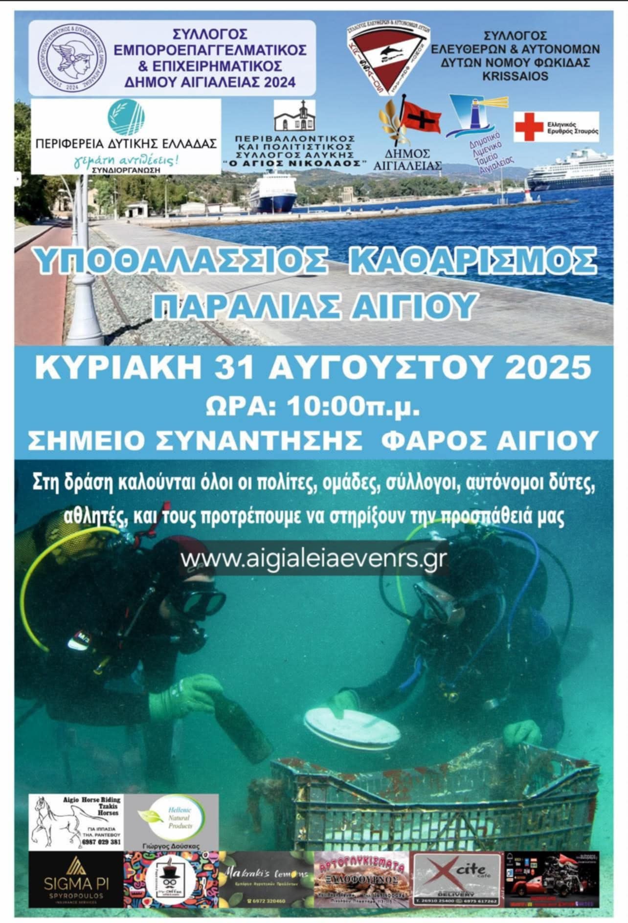 Αφίσα καλέσματος για υποθαλάσσιο καθαρισμό της παραλίας Αιγίου 31 Αυγούστου 2025 και ώρα 10:00.