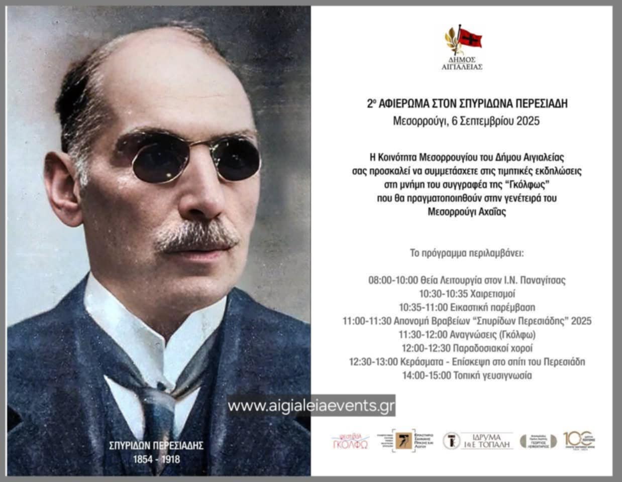 Αφίσα εκδήλωσης με το πρόγραμμα για αφιέρωμα στον Σπυρίδωνα Περεσιάδη από τον Δήμο Αιγιαλείας στις 6 Σεπτεμβρίου 2025 στο Μεσορρούγι.