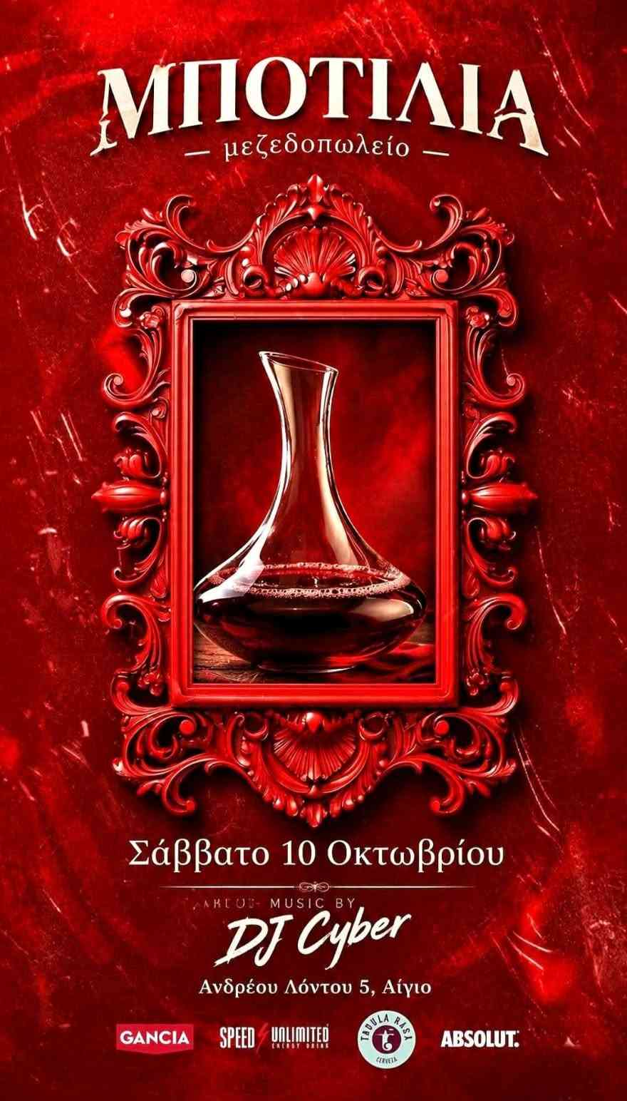 Αφίσα εκδήλωσης στο Μποτίλια στις 10 Οκτωβρίου 2026 και ώρα 13:00 με τον Dj Cyber.