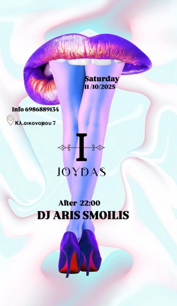 Αφίσα εκδήλωσης στο Ioudas Caffe Bar το Σάββατο 11 Οκτωβρίου 2025 με τον Dj Ari Smoili.