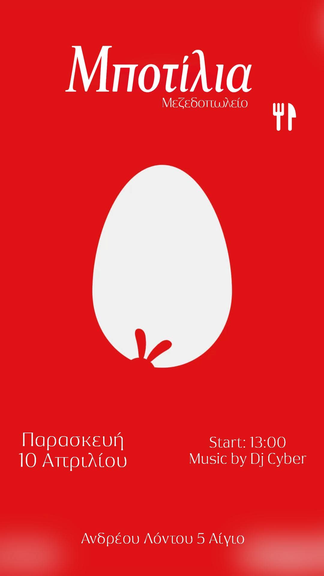 Αφίσα εκδήλωσης στο Μποτίλια στις 10 Απριλίου 2026 και ώρα 13:00 με τον Dj Cyber.