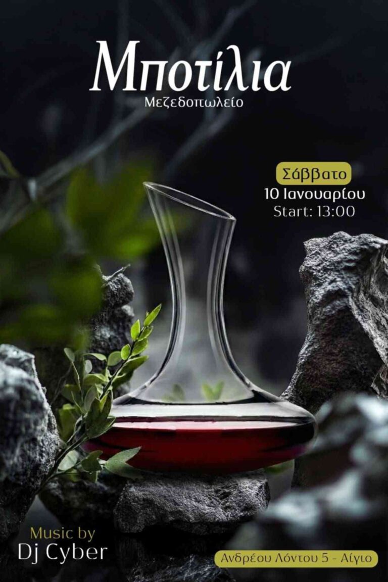 Αφίσα εκδήλωσης στο Μποτίλια στις 10 Ιανουαρίου 2026 και ώρα 13:00 με τον Dj Cyber.