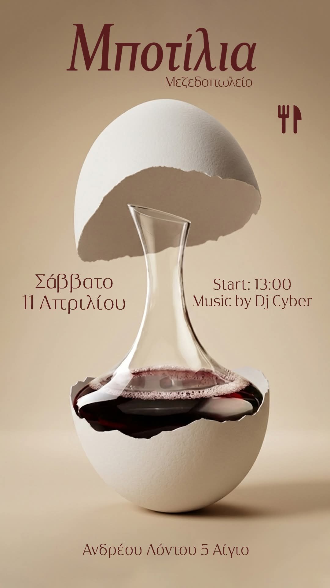 Αφίσα εκδήλωσης στο Μποτίλια στις 11 Απριλίου 2026 και ώρα 13:00 με τον Dj Cyber.